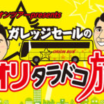 千葉テレビ【ガレッジセールのオリタラドコ旅】でながらきのこランドと産直広場太陽が紹介されました！