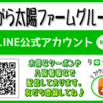 LINE公式アカウント始めました！