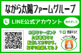 LINE公式アカウント始めました！