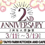 産直広場太陽　キッチンカフェ２周年記念セール開催！