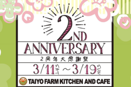 産直広場太陽　キッチンカフェ２周年記念セール開催！