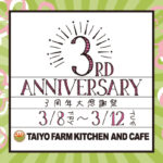 キッチンカフェ　開店３周年記念イベント開催！