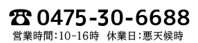 0475-30-6688